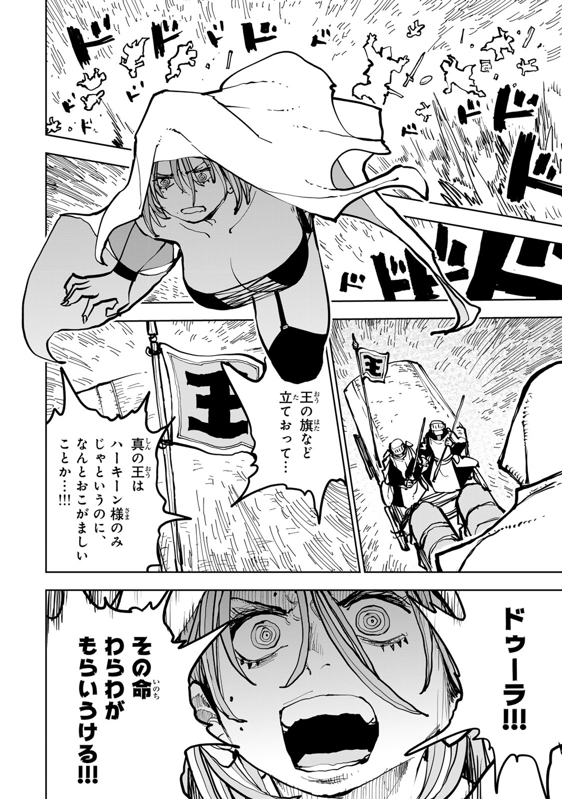 Tsuihousareta Cheat Fuyo Majutsushi wa Kimama na Second Life wo Ouka suru. - Chapter 84 - Page 10