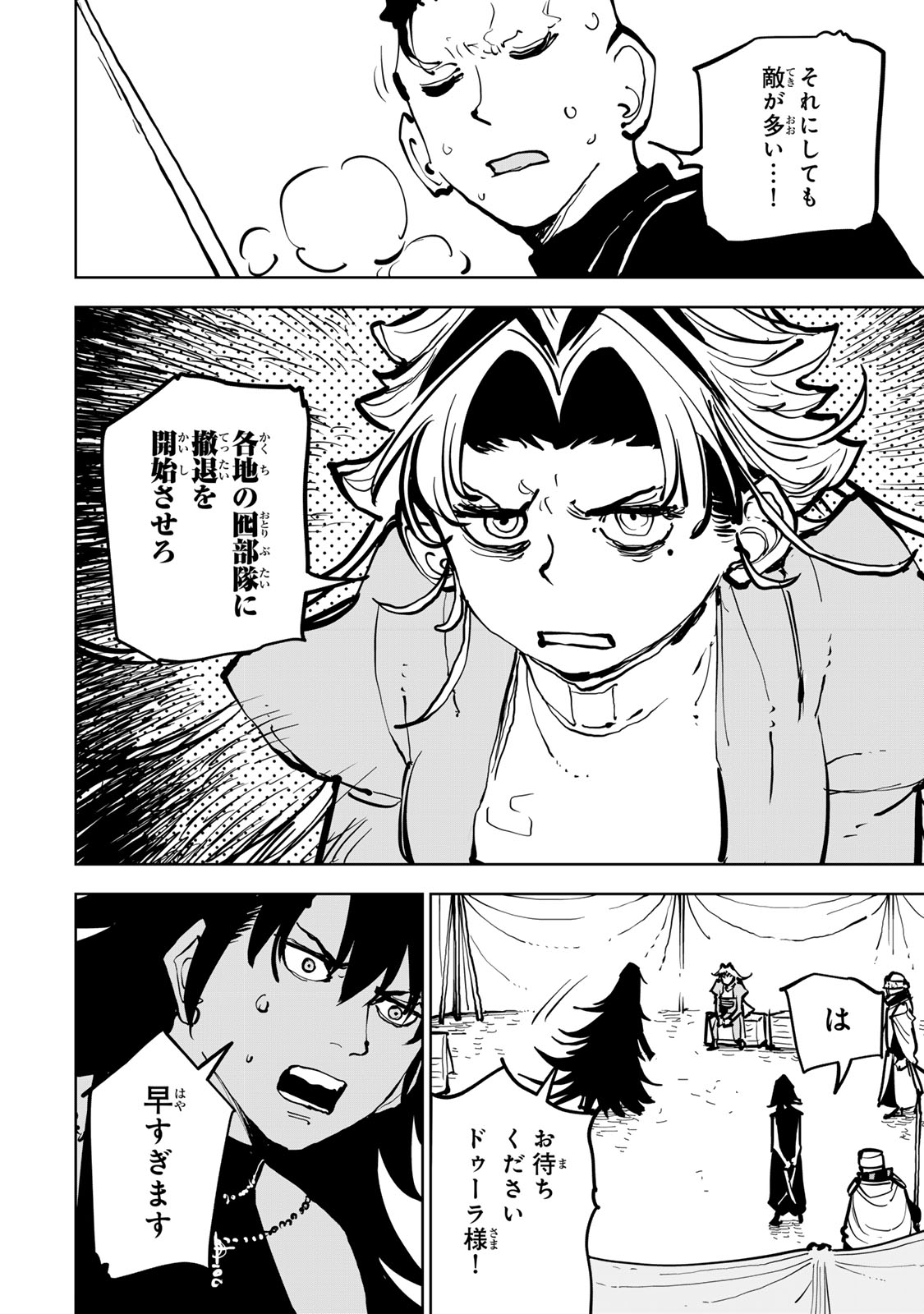 Tsuihousareta Cheat Fuyo Majutsushi wa Kimama na Second Life wo Ouka suru. - Chapter 84 - Page 18