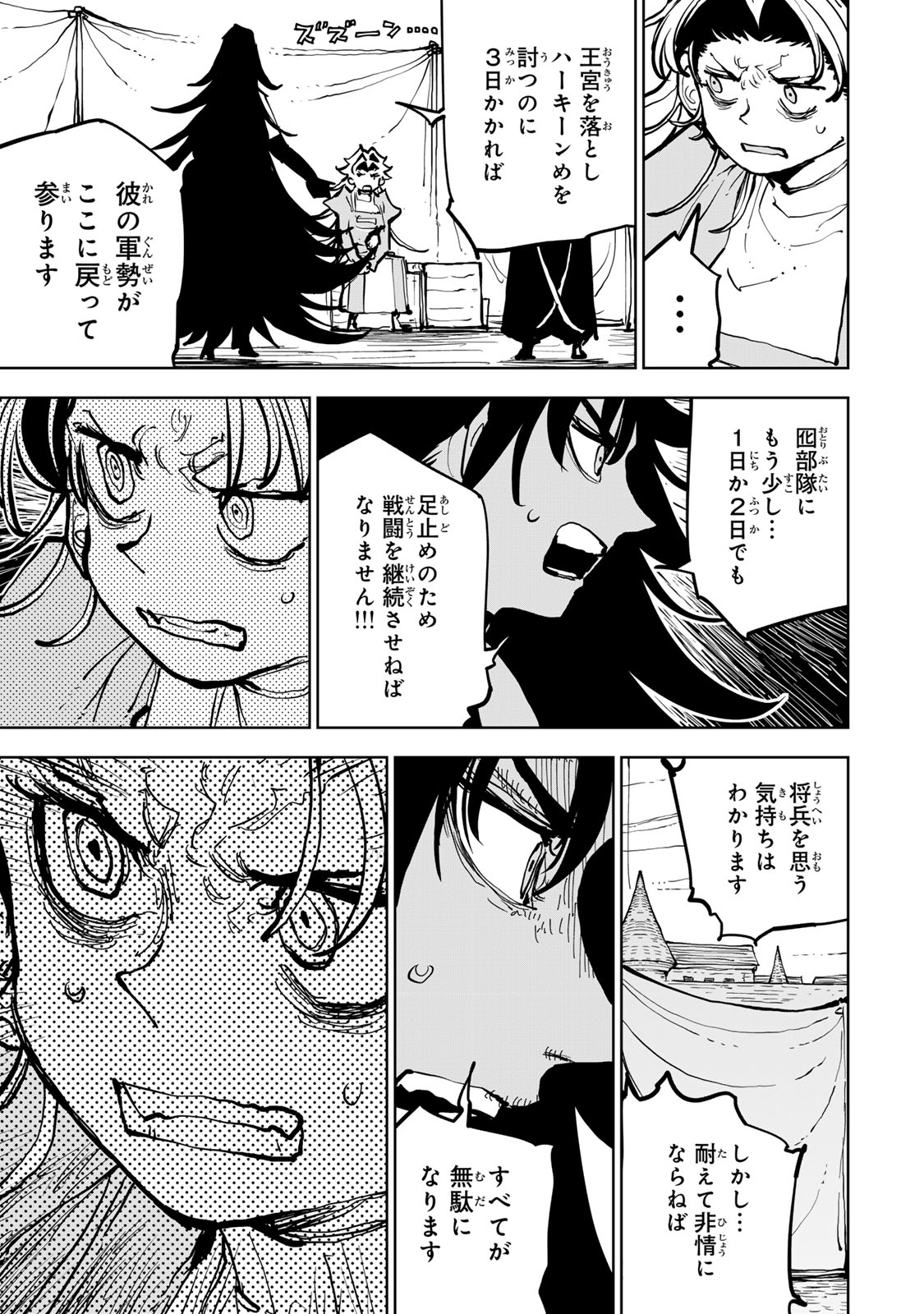 Tsuihousareta Cheat Fuyo Majutsushi wa Kimama na Second Life wo Ouka suru. - Chapter 84 - Page 19