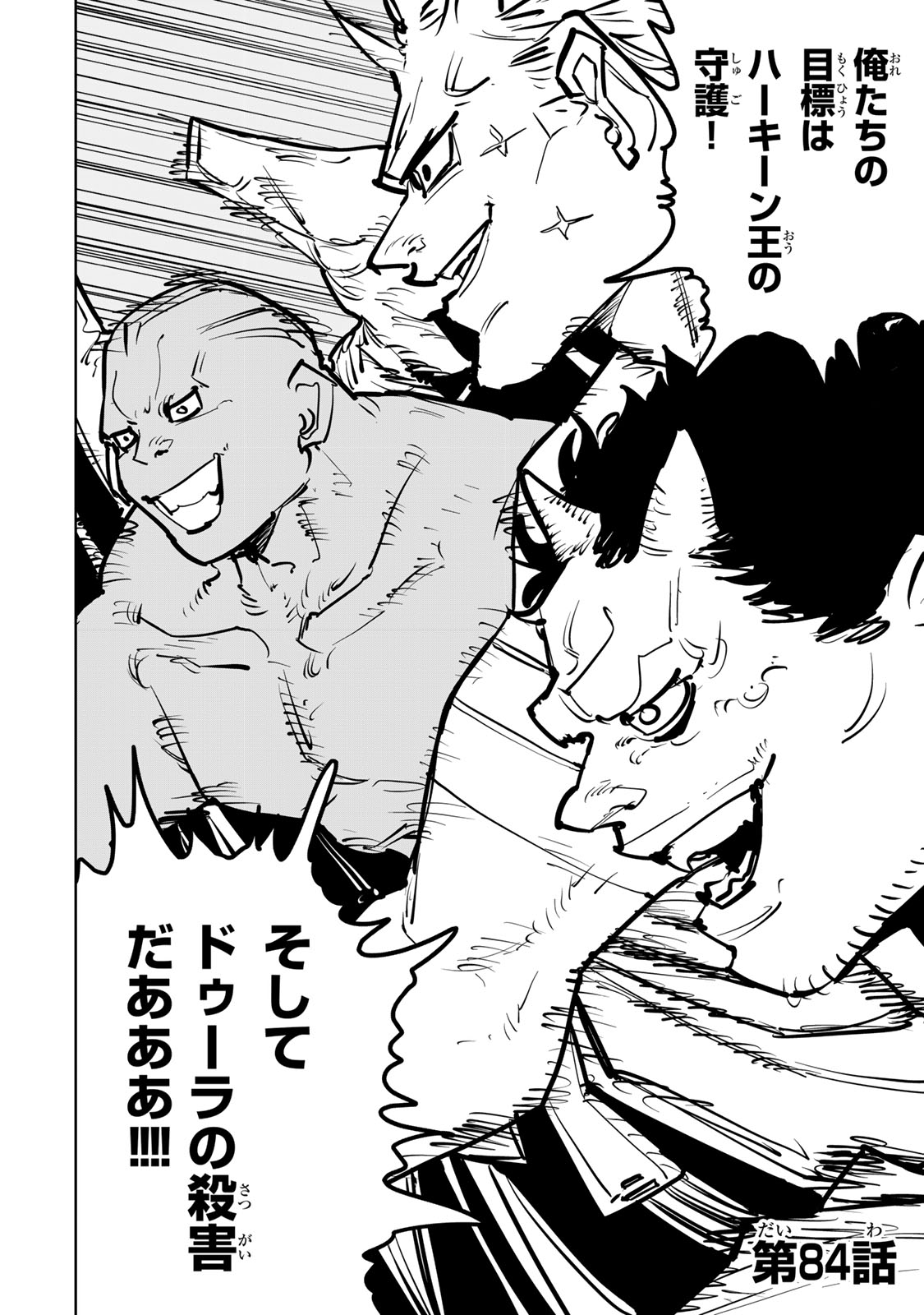 Tsuihousareta Cheat Fuyo Majutsushi wa Kimama na Second Life wo Ouka suru. - Chapter 84 - Page 2