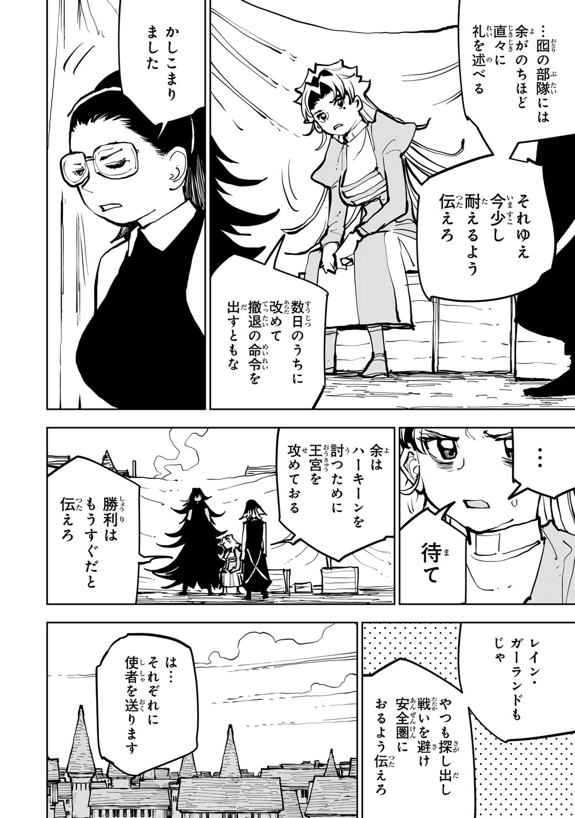 Tsuihousareta Cheat Fuyo Majutsushi wa Kimama na Second Life wo Ouka suru. - Chapter 84 - Page 20