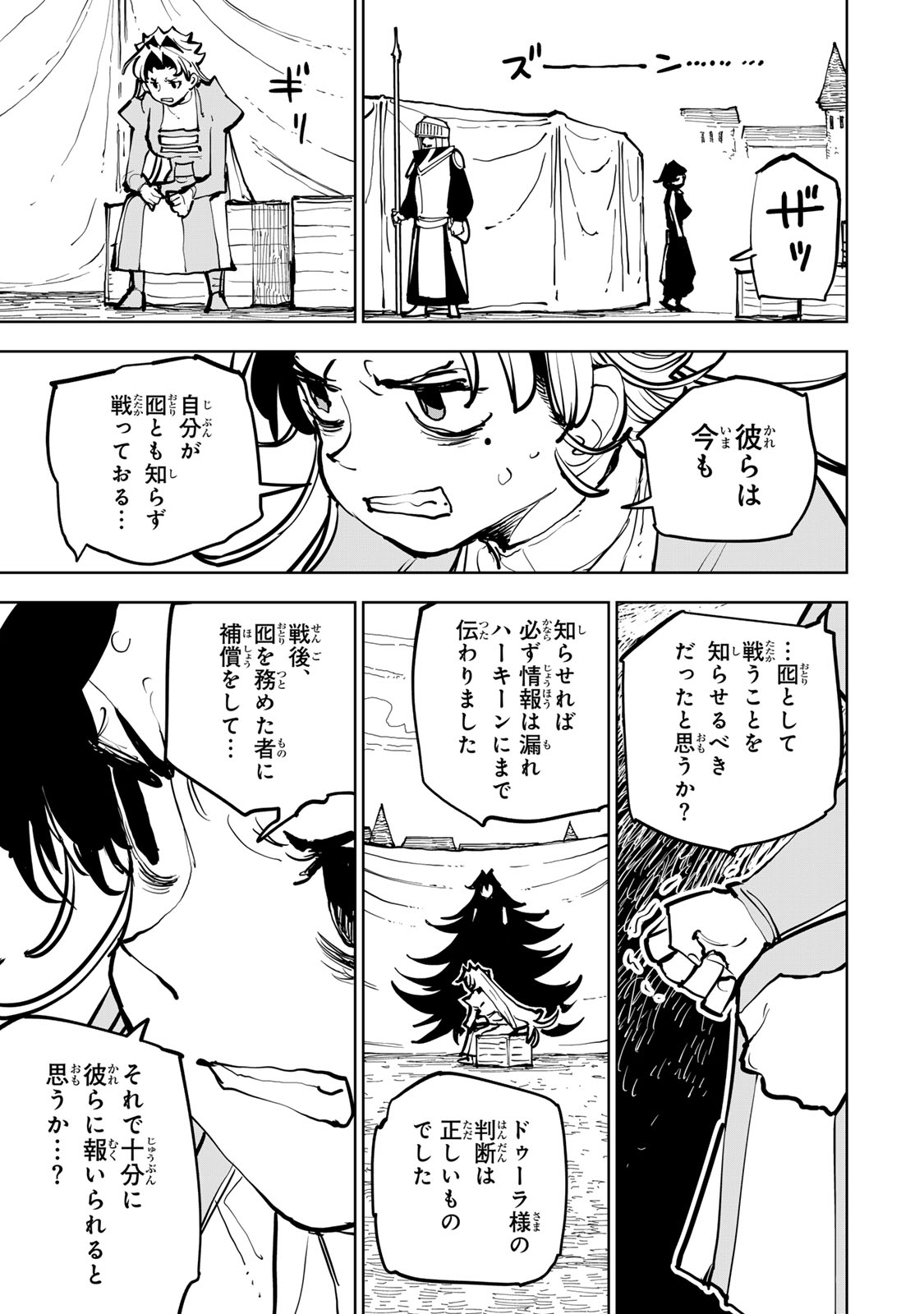 Tsuihousareta Cheat Fuyo Majutsushi wa Kimama na Second Life wo Ouka suru. - Chapter 84 - Page 21