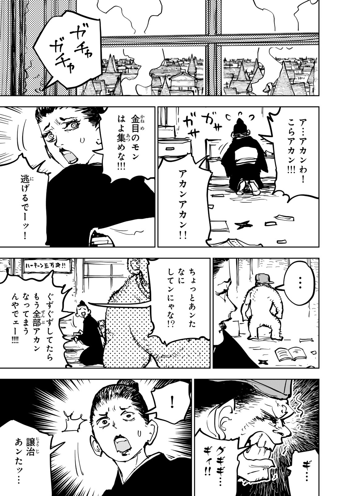 Tsuihousareta Cheat Fuyo Majutsushi wa Kimama na Second Life wo Ouka suru. - Chapter 84 - Page 23