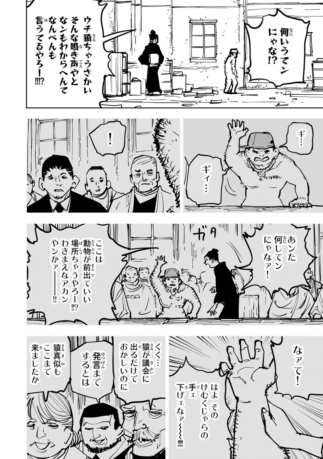 Tsuihousareta Cheat Fuyo Majutsushi wa Kimama na Second Life wo Ouka suru. - Chapter 84 - Page 24