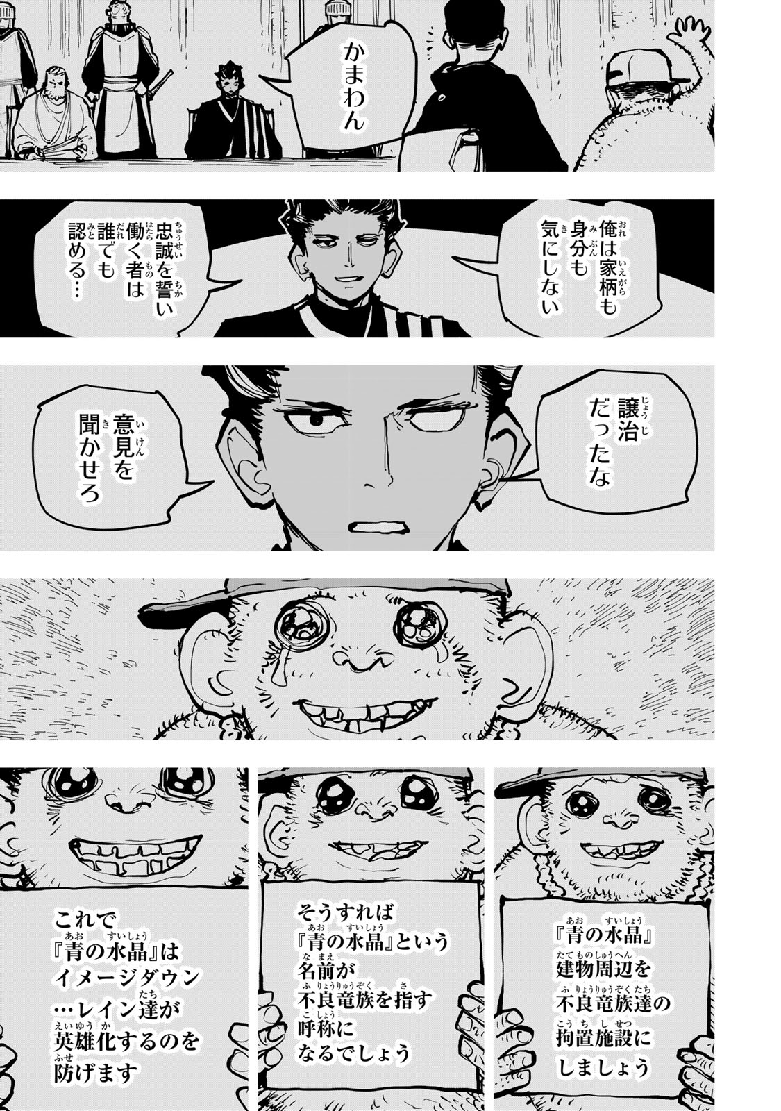 Tsuihousareta Cheat Fuyo Majutsushi wa Kimama na Second Life wo Ouka suru. - Chapter 84 - Page 25