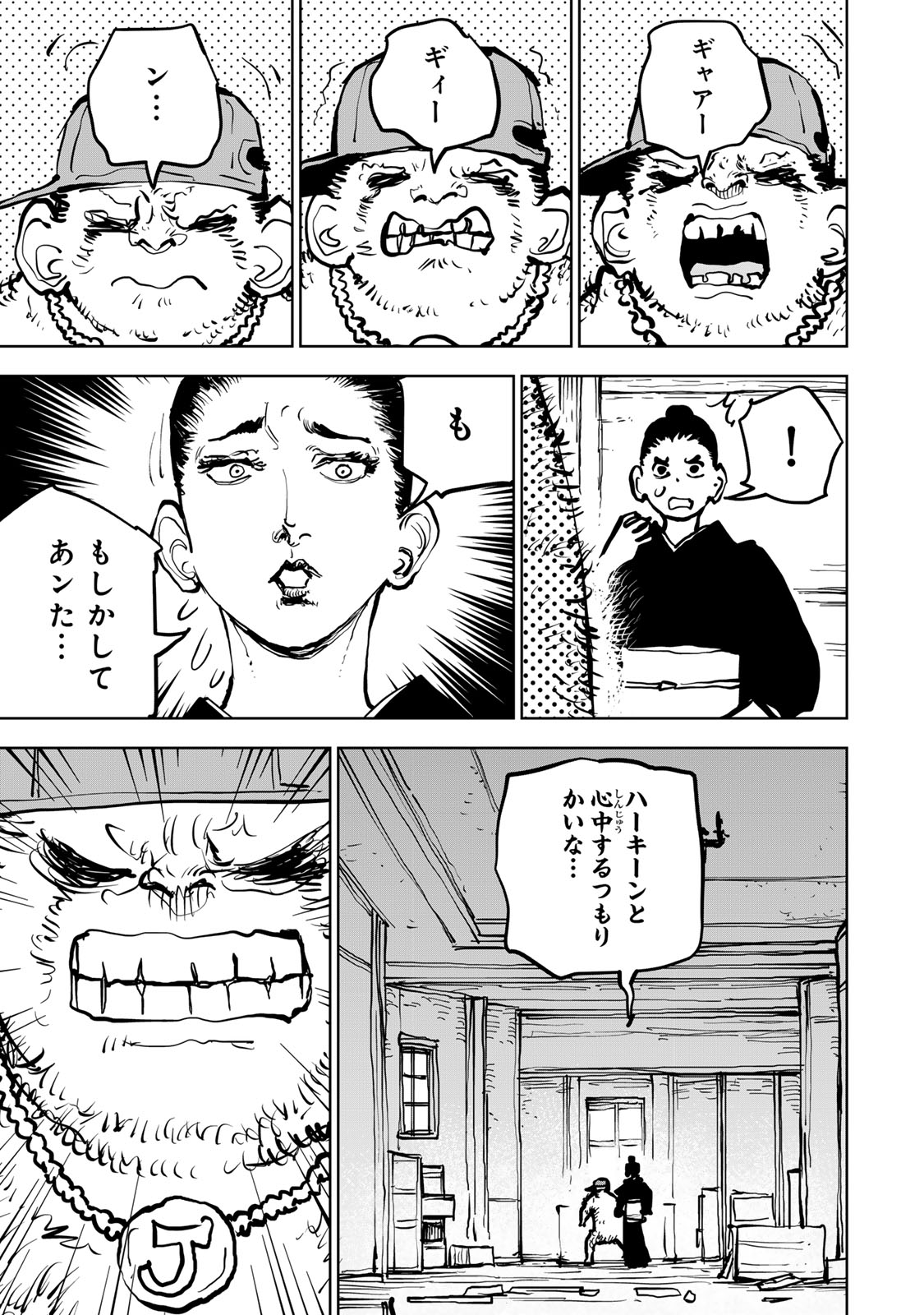 Tsuihousareta Cheat Fuyo Majutsushi wa Kimama na Second Life wo Ouka suru. - Chapter 84 - Page 27