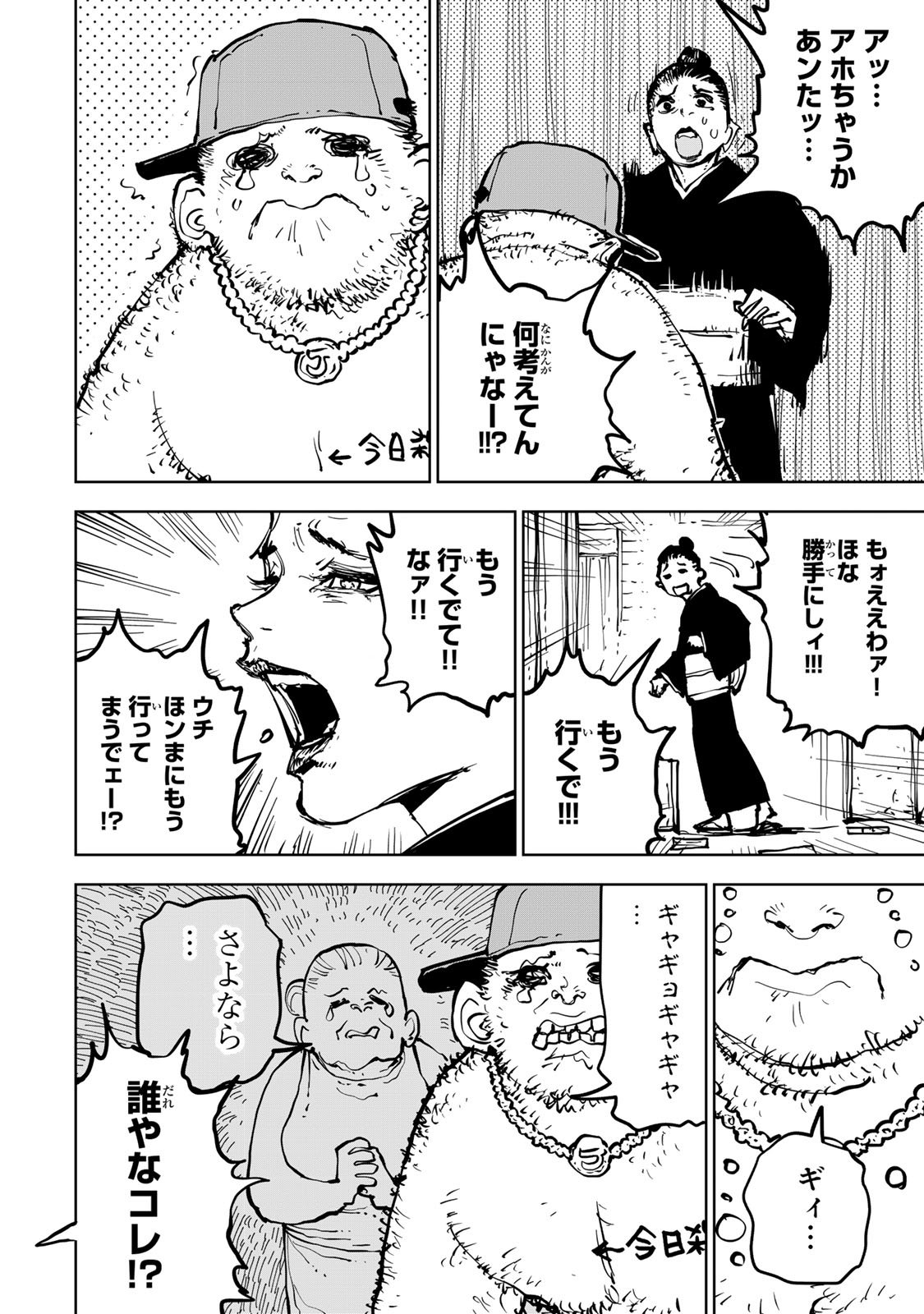 Tsuihousareta Cheat Fuyo Majutsushi wa Kimama na Second Life wo Ouka suru. - Chapter 84 - Page 28