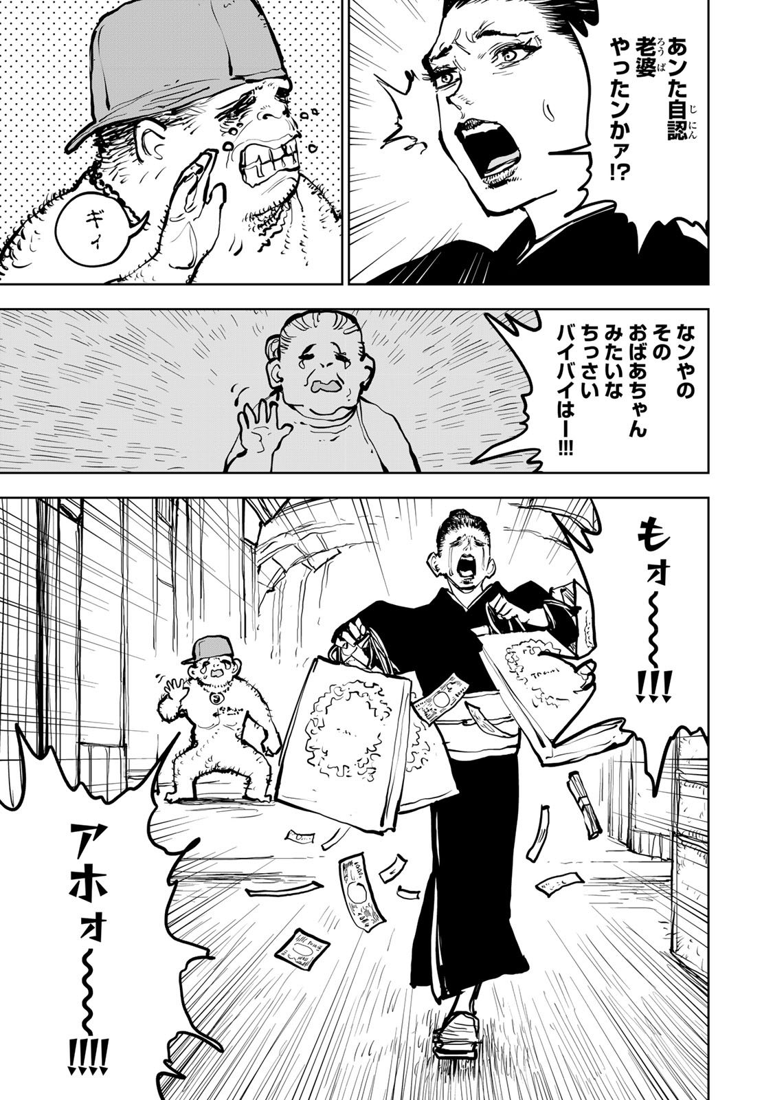 Tsuihousareta Cheat Fuyo Majutsushi wa Kimama na Second Life wo Ouka suru. - Chapter 84 - Page 29