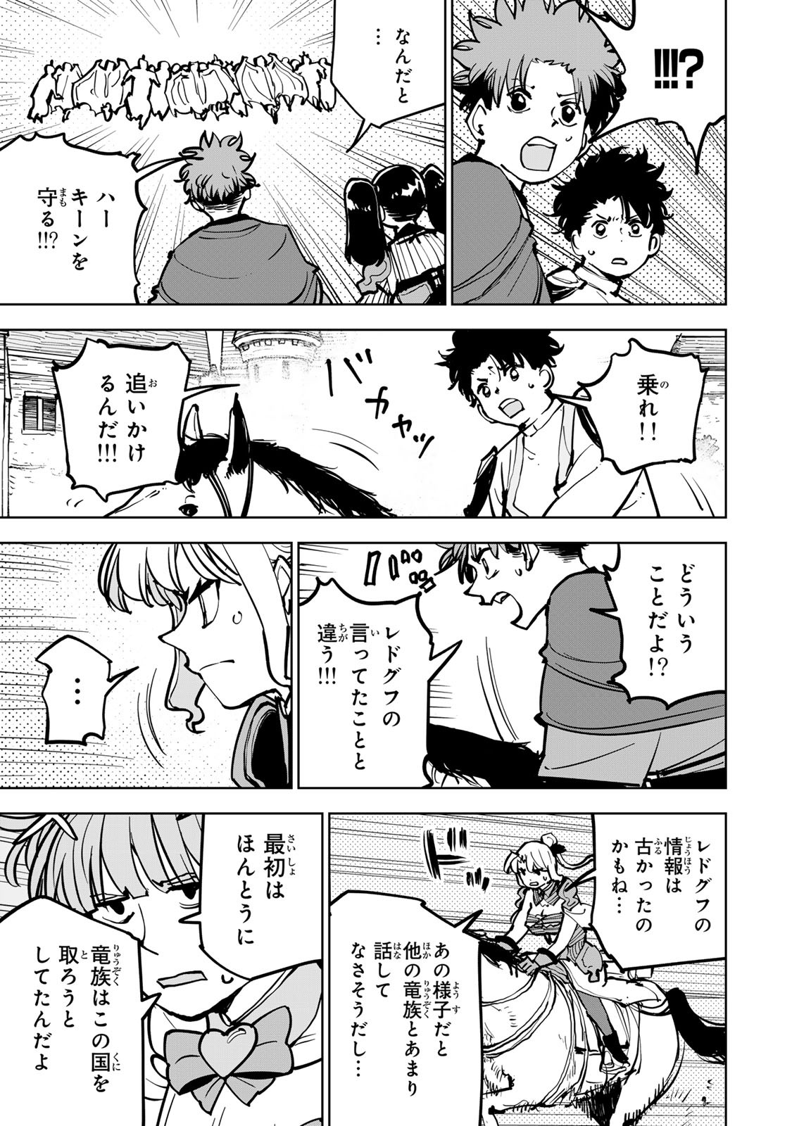 Tsuihousareta Cheat Fuyo Majutsushi wa Kimama na Second Life wo Ouka suru. - Chapter 84 - Page 3