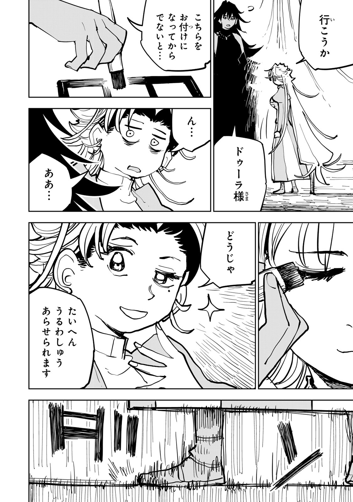 Tsuihousareta Cheat Fuyo Majutsushi wa Kimama na Second Life wo Ouka suru. - Chapter 84 - Page 30