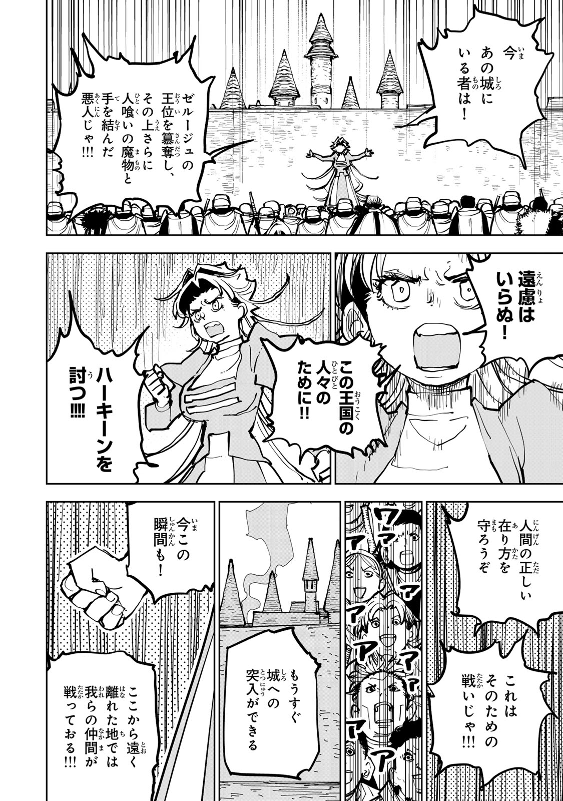 Tsuihousareta Cheat Fuyo Majutsushi wa Kimama na Second Life wo Ouka suru. - Chapter 84 - Page 32