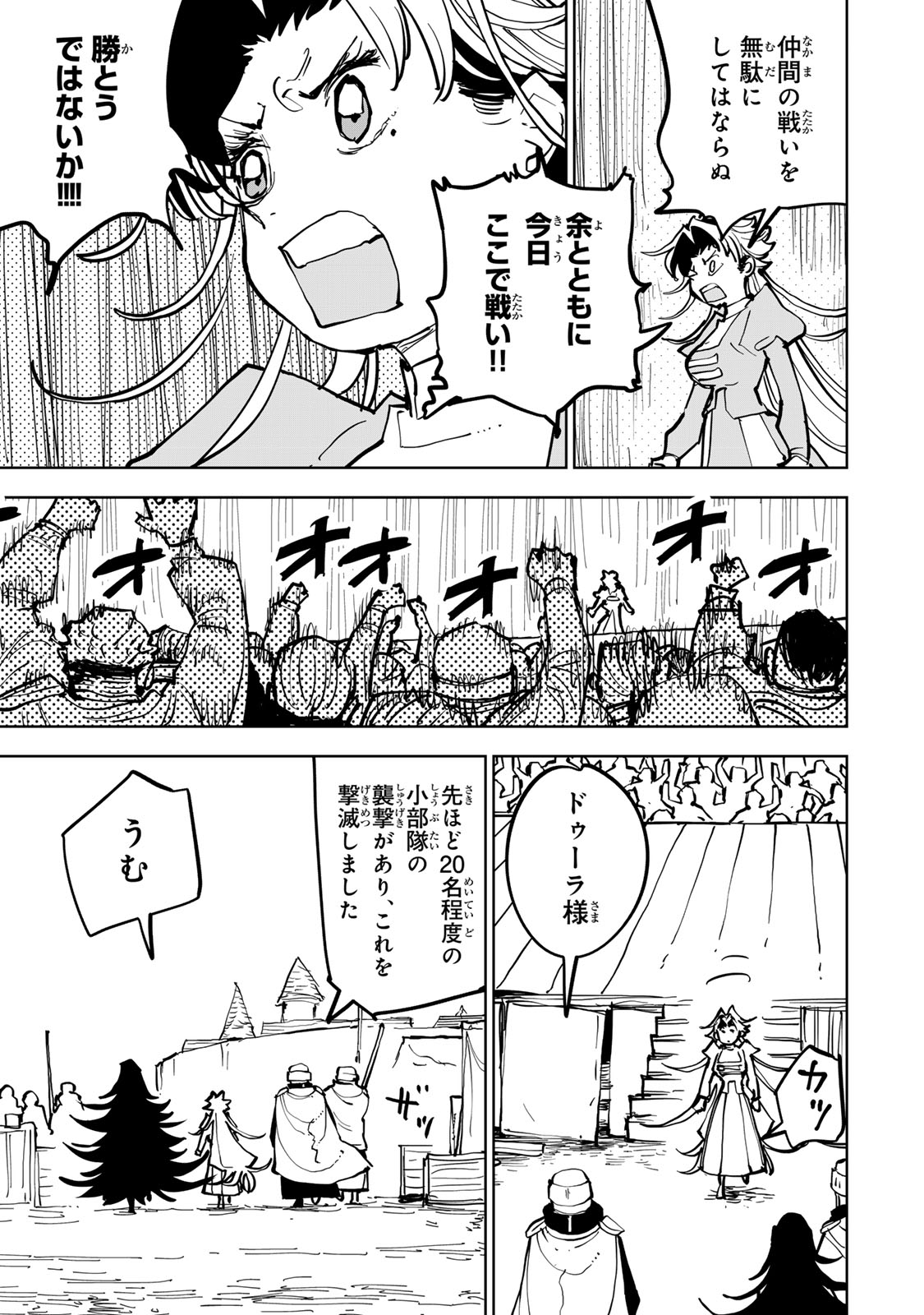 Tsuihousareta Cheat Fuyo Majutsushi wa Kimama na Second Life wo Ouka suru. - Chapter 84 - Page 33