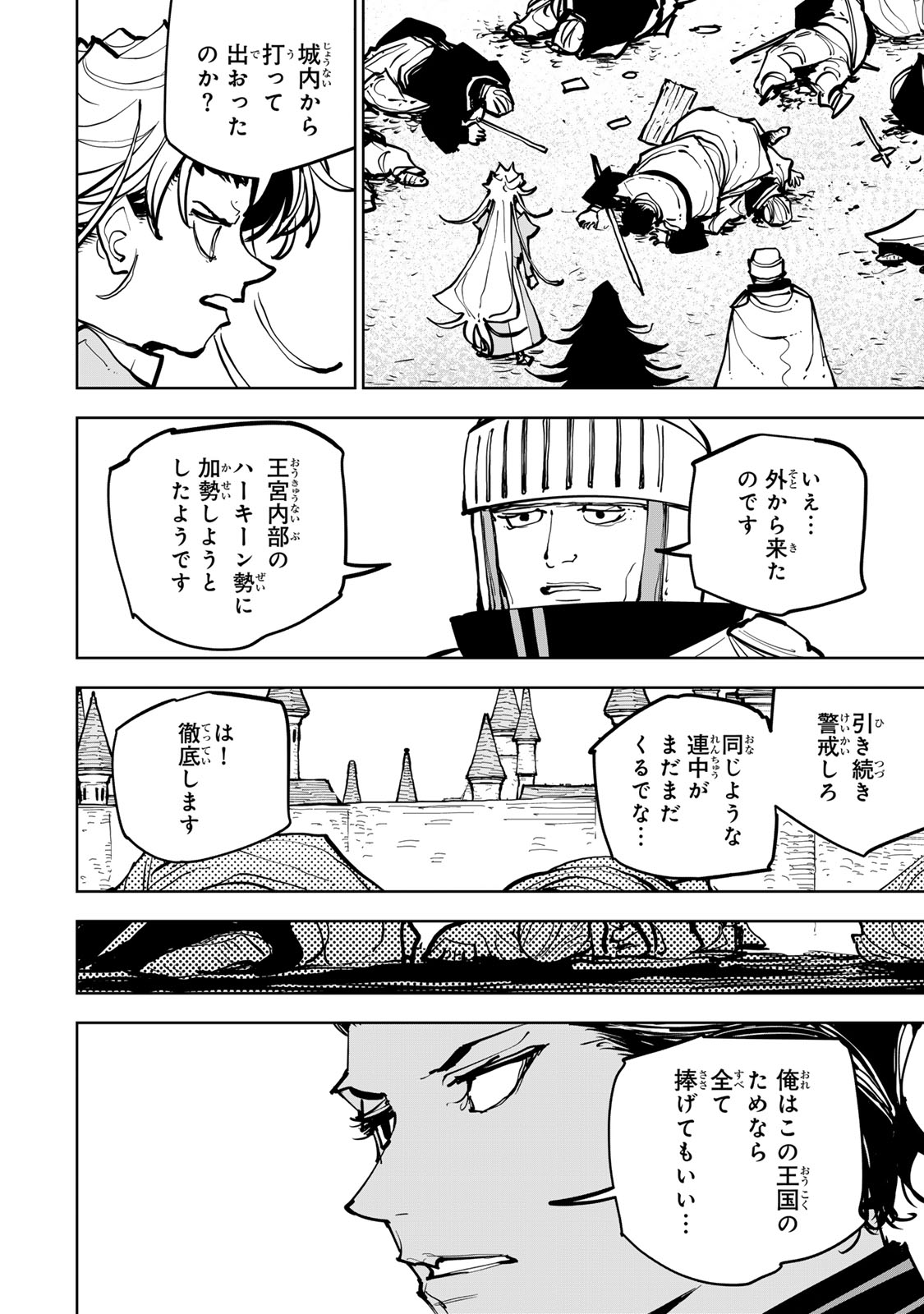 Tsuihousareta Cheat Fuyo Majutsushi wa Kimama na Second Life wo Ouka suru. - Chapter 84 - Page 34