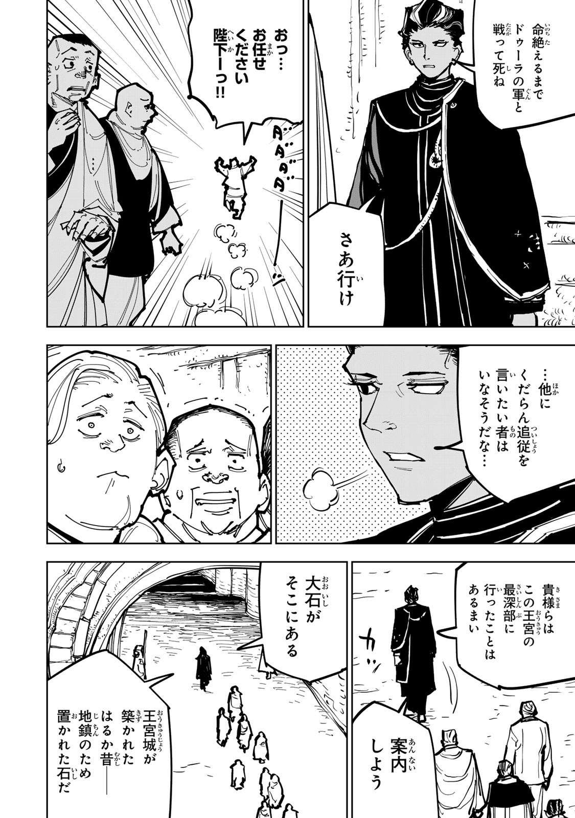 Tsuihousareta Cheat Fuyo Majutsushi wa Kimama na Second Life wo Ouka suru. - Chapter 84 - Page 36