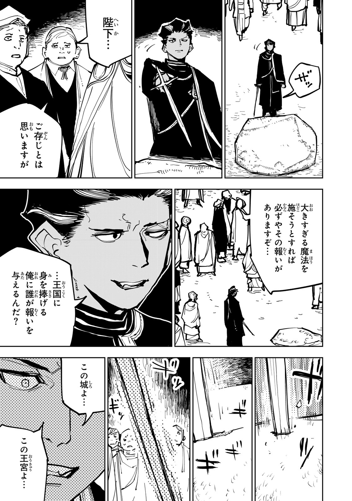 Tsuihousareta Cheat Fuyo Majutsushi wa Kimama na Second Life wo Ouka suru. - Chapter 84 - Page 37