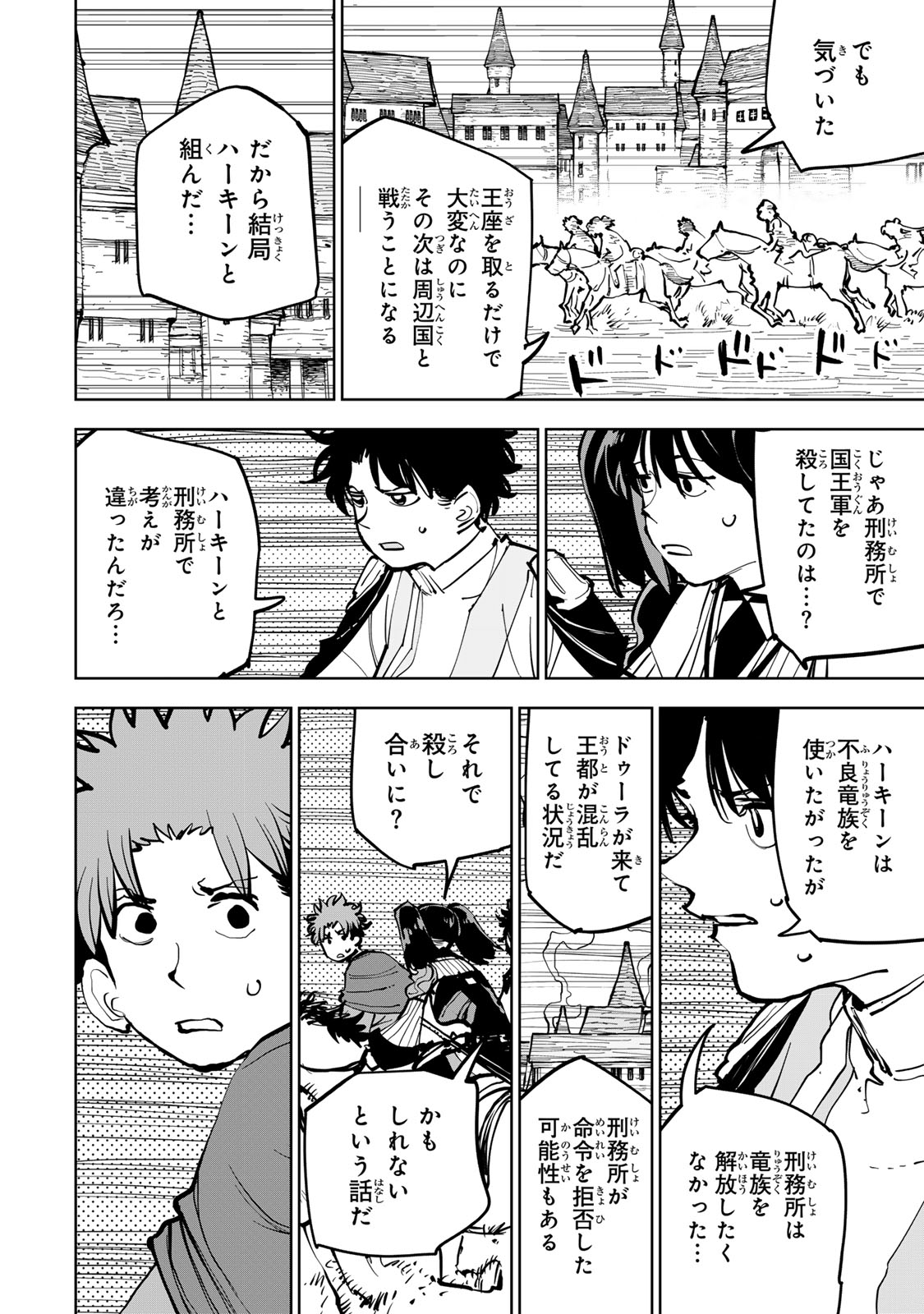 Tsuihousareta Cheat Fuyo Majutsushi wa Kimama na Second Life wo Ouka suru. - Chapter 84 - Page 4