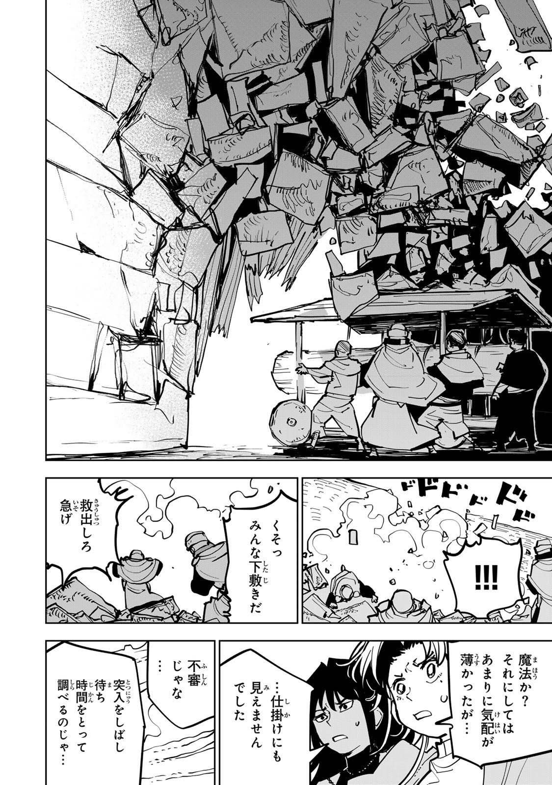 Tsuihousareta Cheat Fuyo Majutsushi wa Kimama na Second Life wo Ouka suru. - Chapter 84 - Page 40