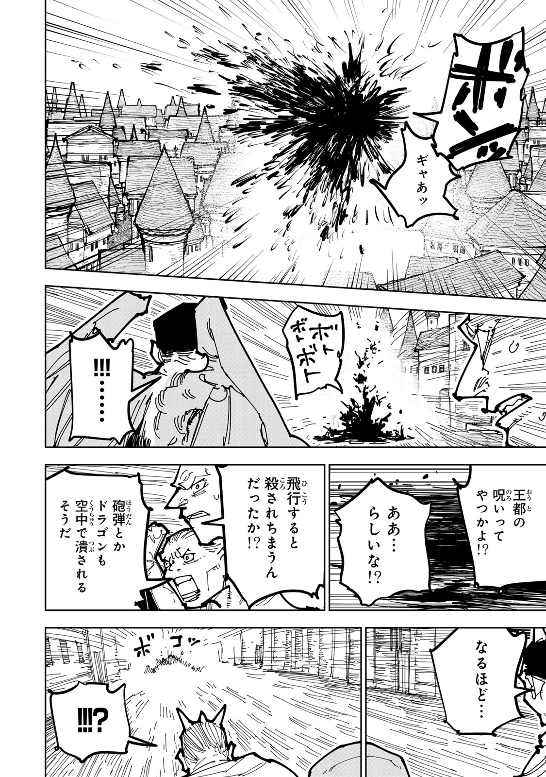 Tsuihousareta Cheat Fuyo Majutsushi wa Kimama na Second Life wo Ouka suru. - Chapter 84 - Page 42