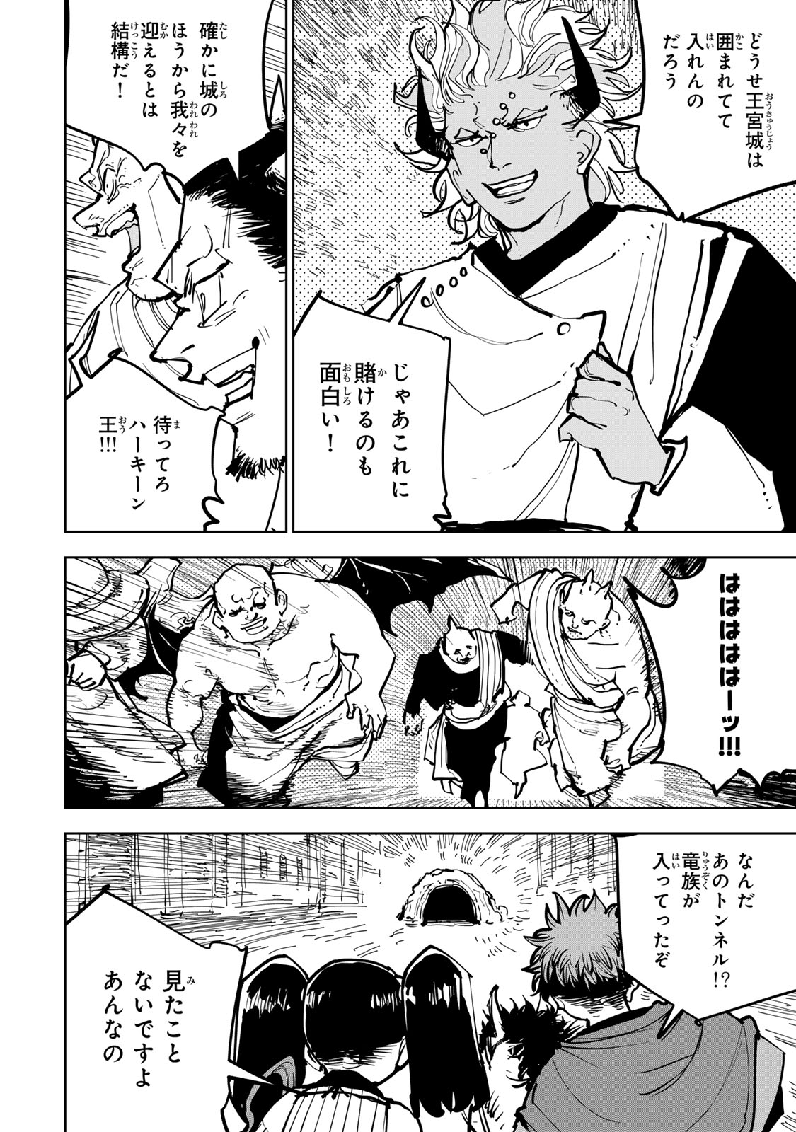 Tsuihousareta Cheat Fuyo Majutsushi wa Kimama na Second Life wo Ouka suru. - Chapter 84 - Page 44