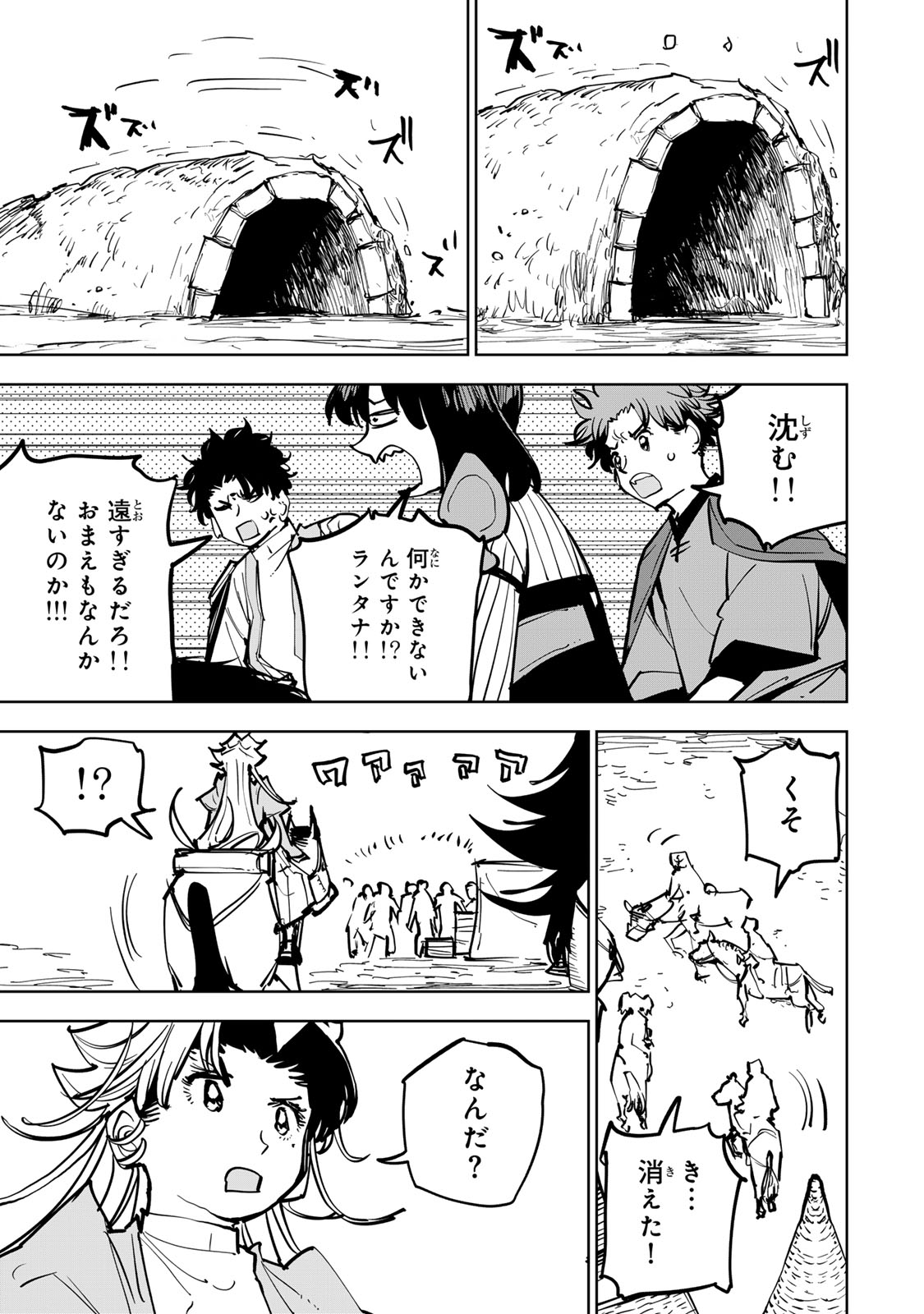 Tsuihousareta Cheat Fuyo Majutsushi wa Kimama na Second Life wo Ouka suru. - Chapter 84 - Page 45