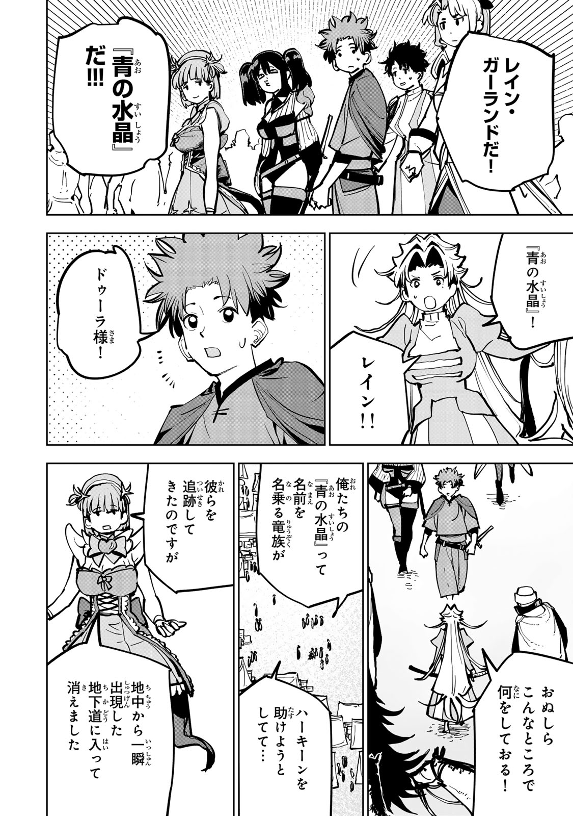 Tsuihousareta Cheat Fuyo Majutsushi wa Kimama na Second Life wo Ouka suru. - Chapter 84 - Page 46