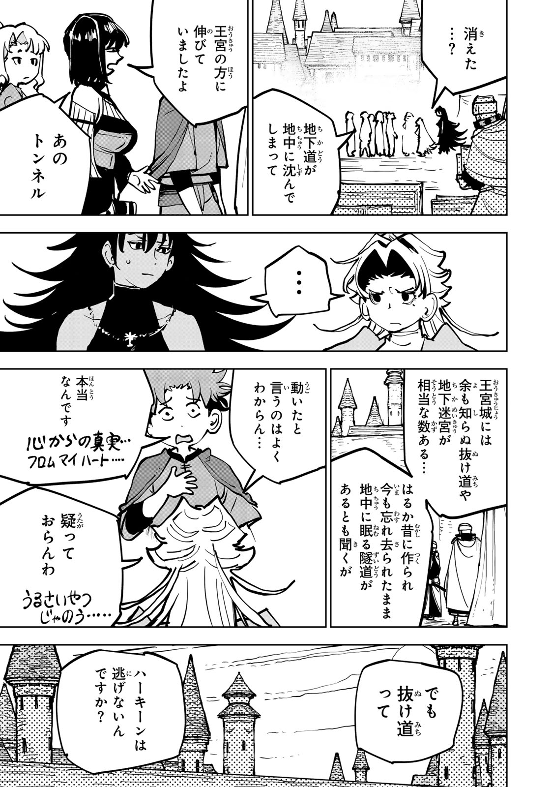 Tsuihousareta Cheat Fuyo Majutsushi wa Kimama na Second Life wo Ouka suru. - Chapter 84 - Page 47