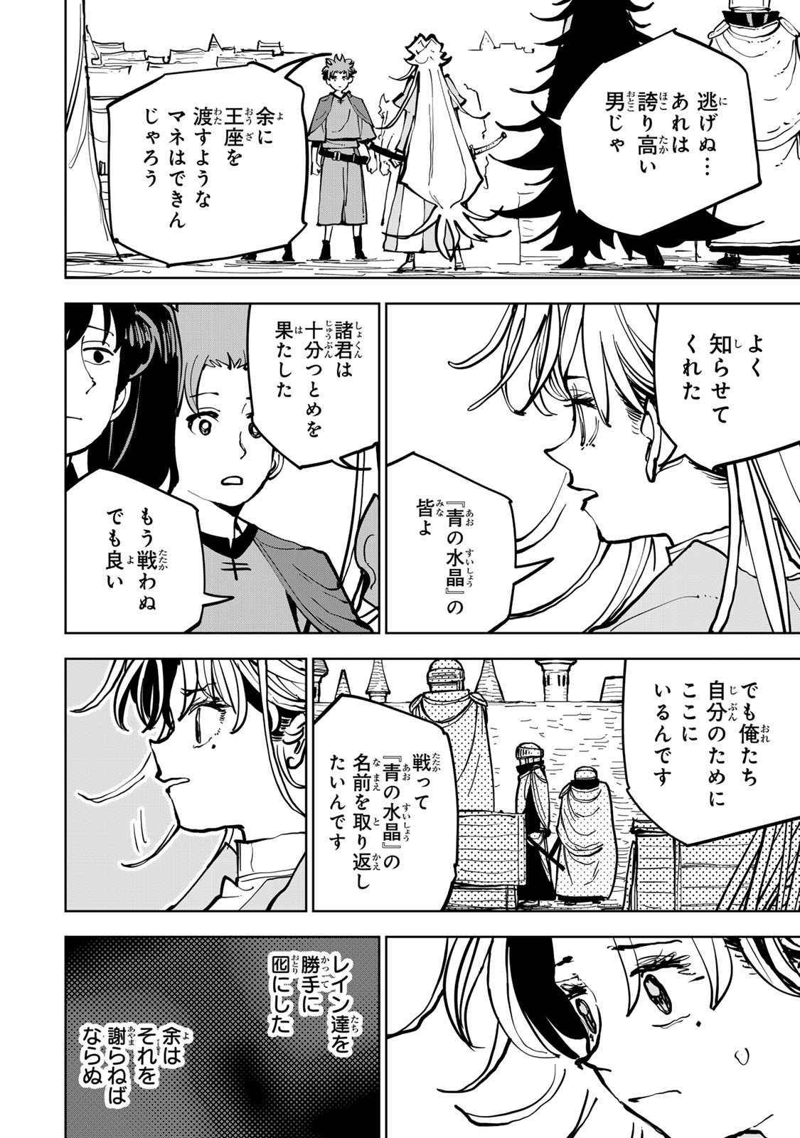 Tsuihousareta Cheat Fuyo Majutsushi wa Kimama na Second Life wo Ouka suru. - Chapter 84 - Page 48