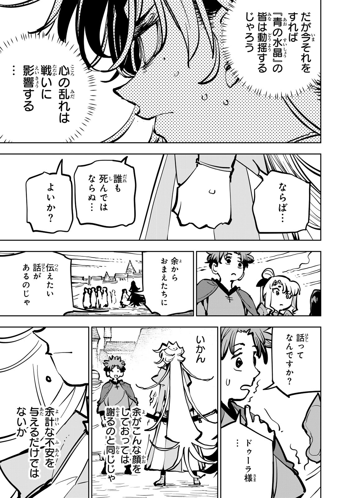 Tsuihousareta Cheat Fuyo Majutsushi wa Kimama na Second Life wo Ouka suru. - Chapter 84 - Page 49