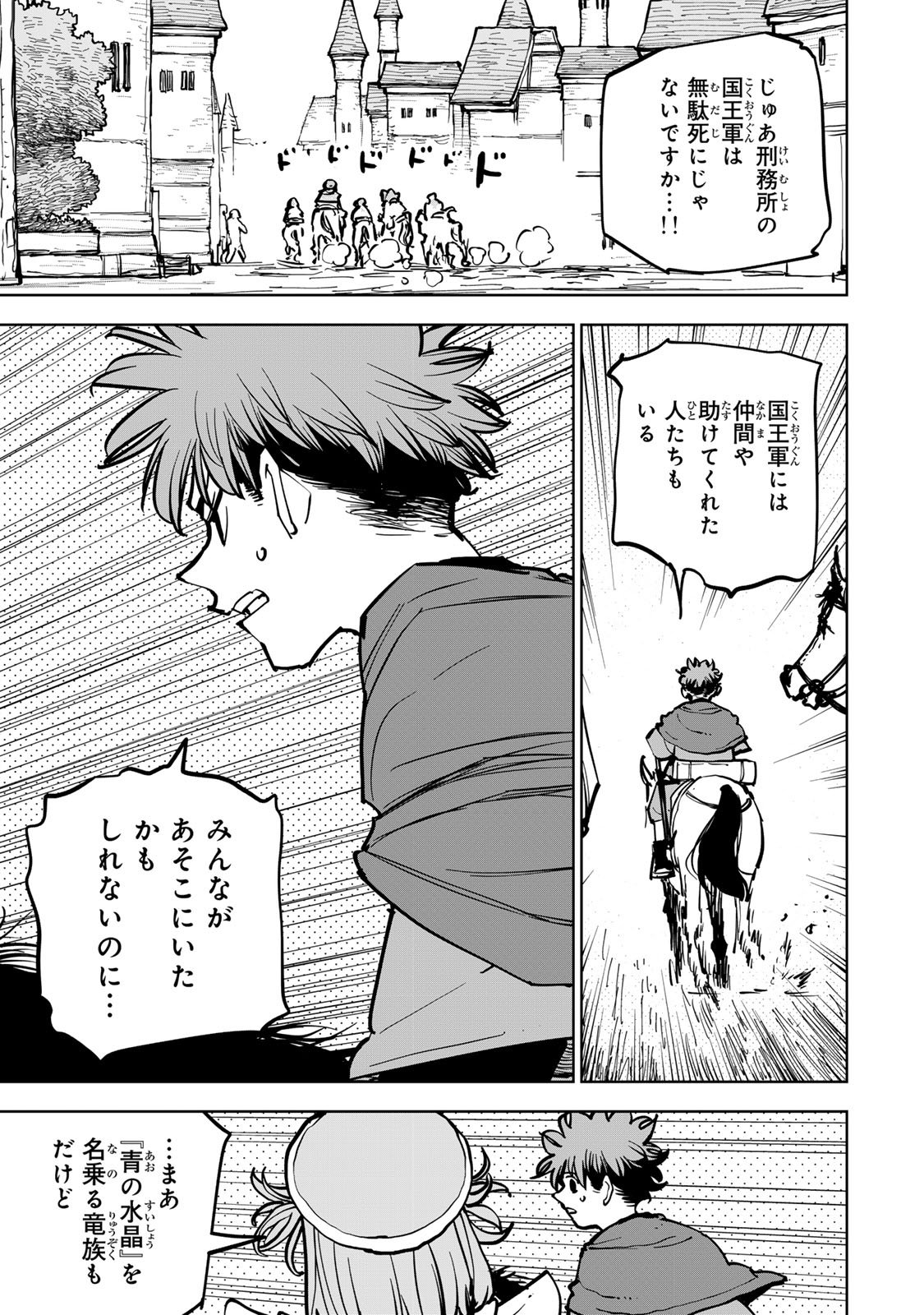 Tsuihousareta Cheat Fuyo Majutsushi wa Kimama na Second Life wo Ouka suru. - Chapter 84 - Page 5