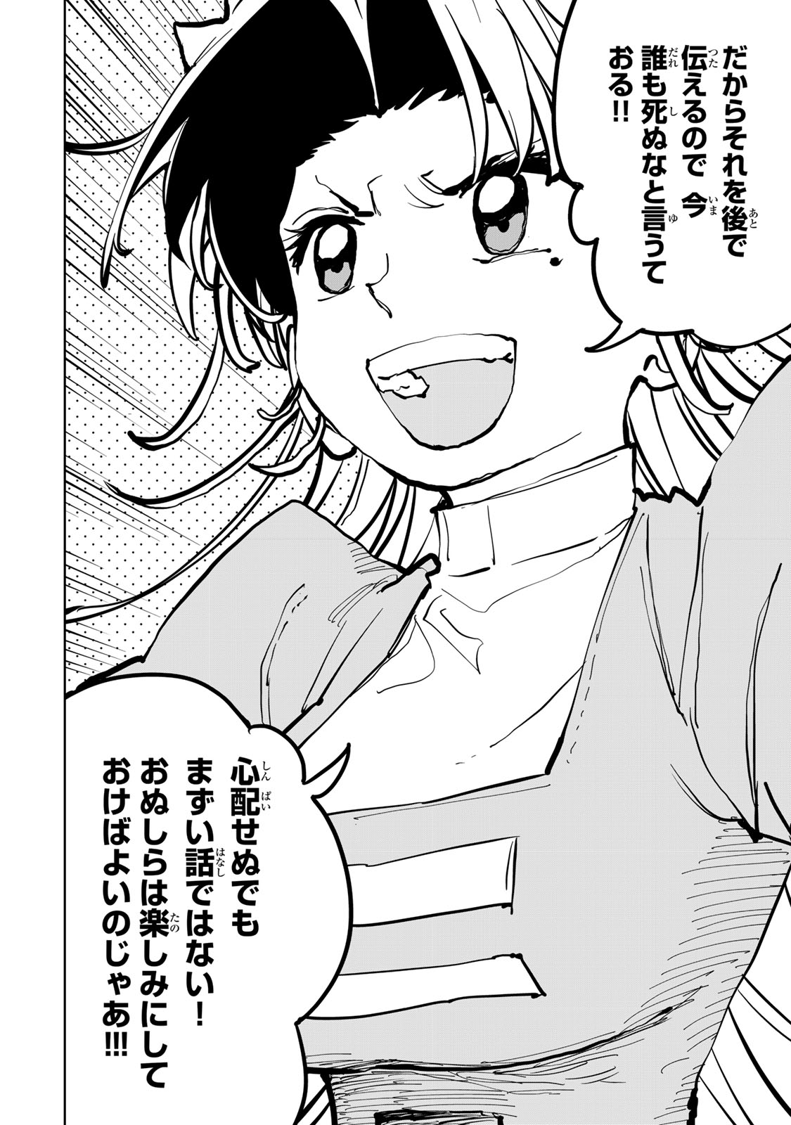 Tsuihousareta Cheat Fuyo Majutsushi wa Kimama na Second Life wo Ouka suru. - Chapter 84 - Page 50