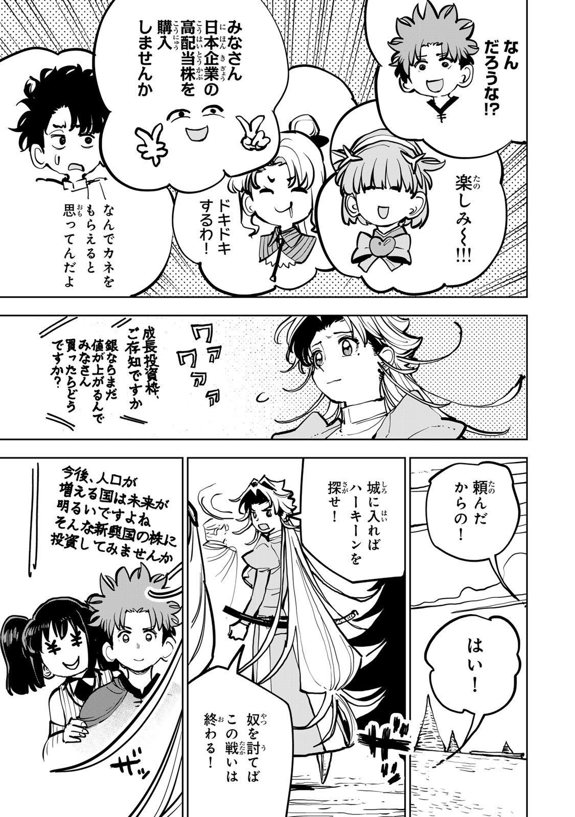 Tsuihousareta Cheat Fuyo Majutsushi wa Kimama na Second Life wo Ouka suru. - Chapter 84 - Page 51