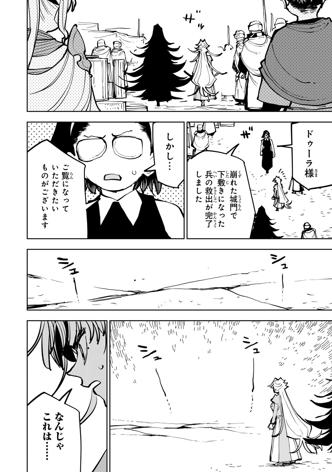 Tsuihousareta Cheat Fuyo Majutsushi wa Kimama na Second Life wo Ouka suru. - Chapter 84 - Page 52