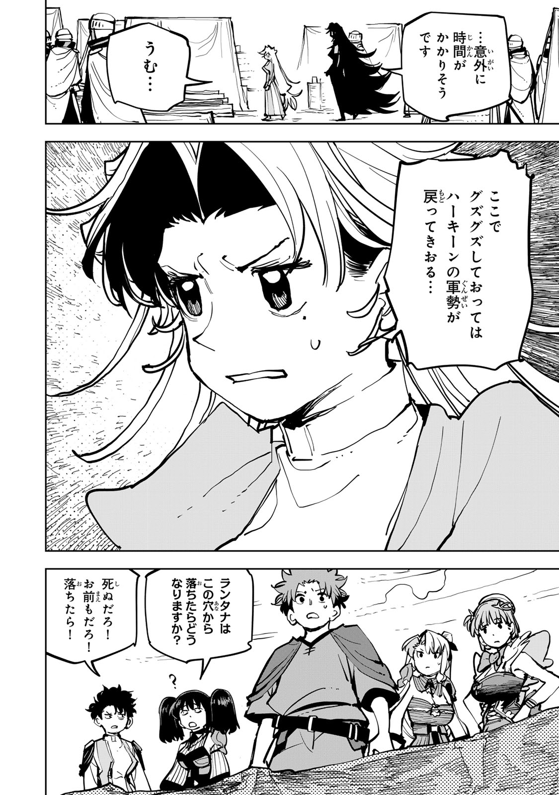 Tsuihousareta Cheat Fuyo Majutsushi wa Kimama na Second Life wo Ouka suru. - Chapter 84 - Page 54