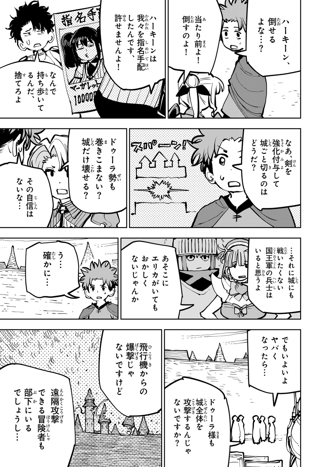 Tsuihousareta Cheat Fuyo Majutsushi wa Kimama na Second Life wo Ouka suru. - Chapter 84 - Page 55