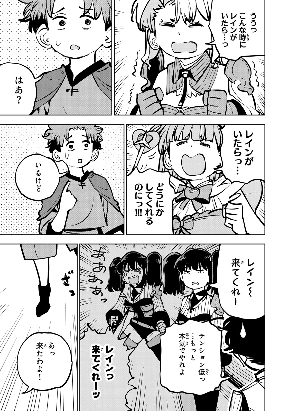 Tsuihousareta Cheat Fuyo Majutsushi wa Kimama na Second Life wo Ouka suru. - Chapter 84 - Page 57