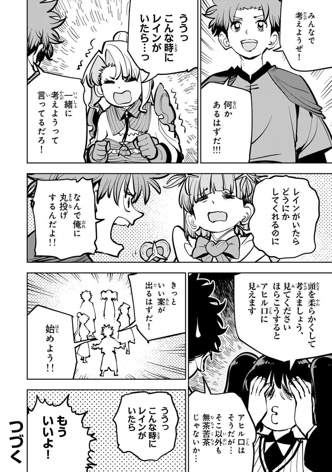 Tsuihousareta Cheat Fuyo Majutsushi wa Kimama na Second Life wo Ouka suru. - Chapter 84 - Page 58