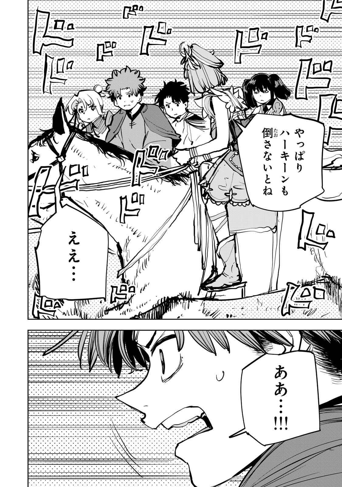 Tsuihousareta Cheat Fuyo Majutsushi wa Kimama na Second Life wo Ouka suru. - Chapter 84 - Page 6