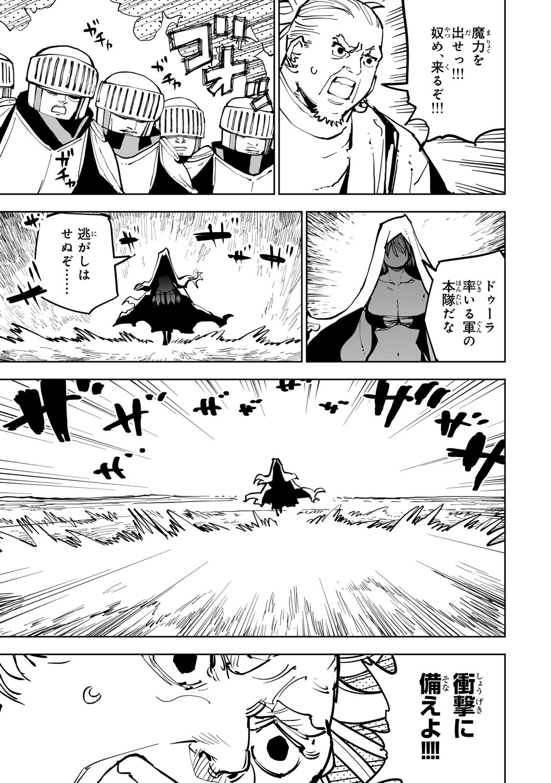 Tsuihousareta Cheat Fuyo Majutsushi wa Kimama na Second Life wo Ouka suru. - Chapter 84 - Page 9