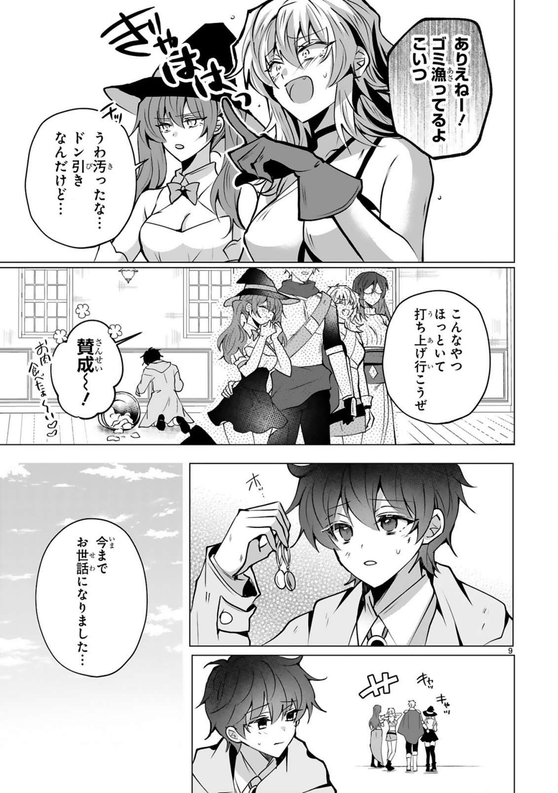Tsuihou Sareta Fuguushoku Irozukai ga Sekai wo Nurikaeru Made - Chapter 1 - Page 11