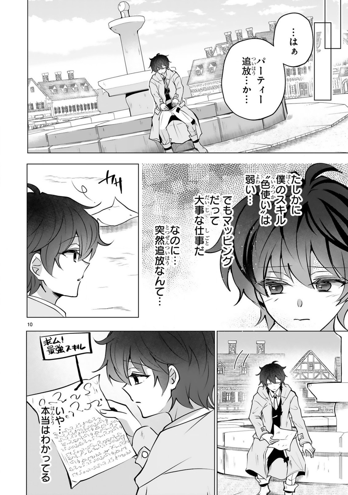 Tsuihou Sareta Fuguushoku Irozukai ga Sekai wo Nurikaeru Made - Chapter 1 - Page 12