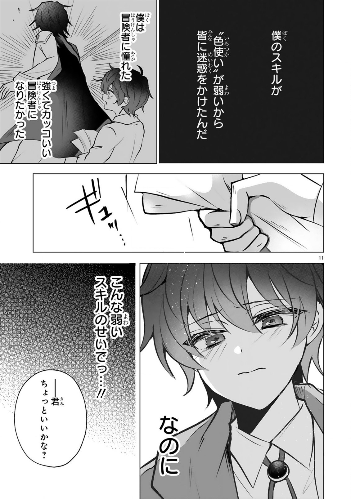 Tsuihou Sareta Fuguushoku Irozukai ga Sekai wo Nurikaeru Made - Chapter 1 - Page 13