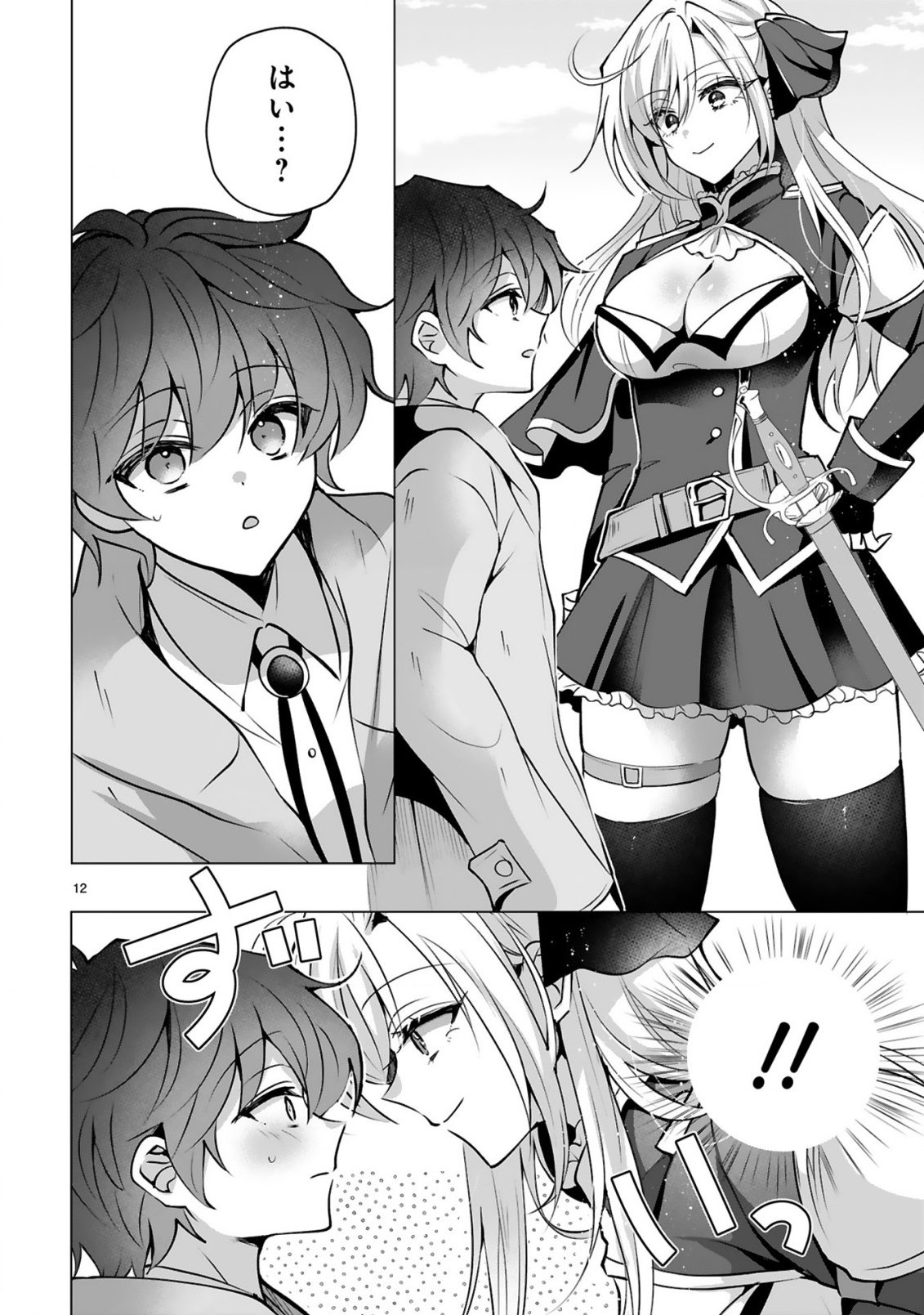 Tsuihou Sareta Fuguushoku Irozukai ga Sekai wo Nurikaeru Made - Chapter 1 - Page 14