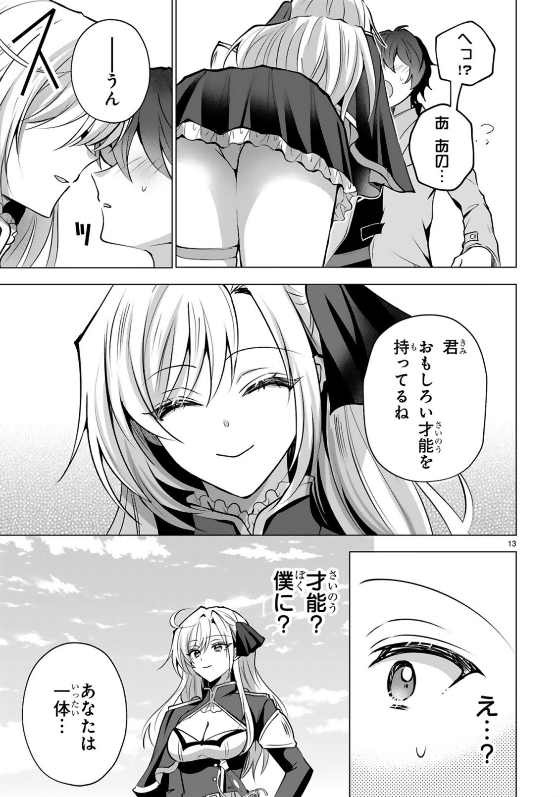 Tsuihou Sareta Fuguushoku Irozukai ga Sekai wo Nurikaeru Made - Chapter 1 - Page 15