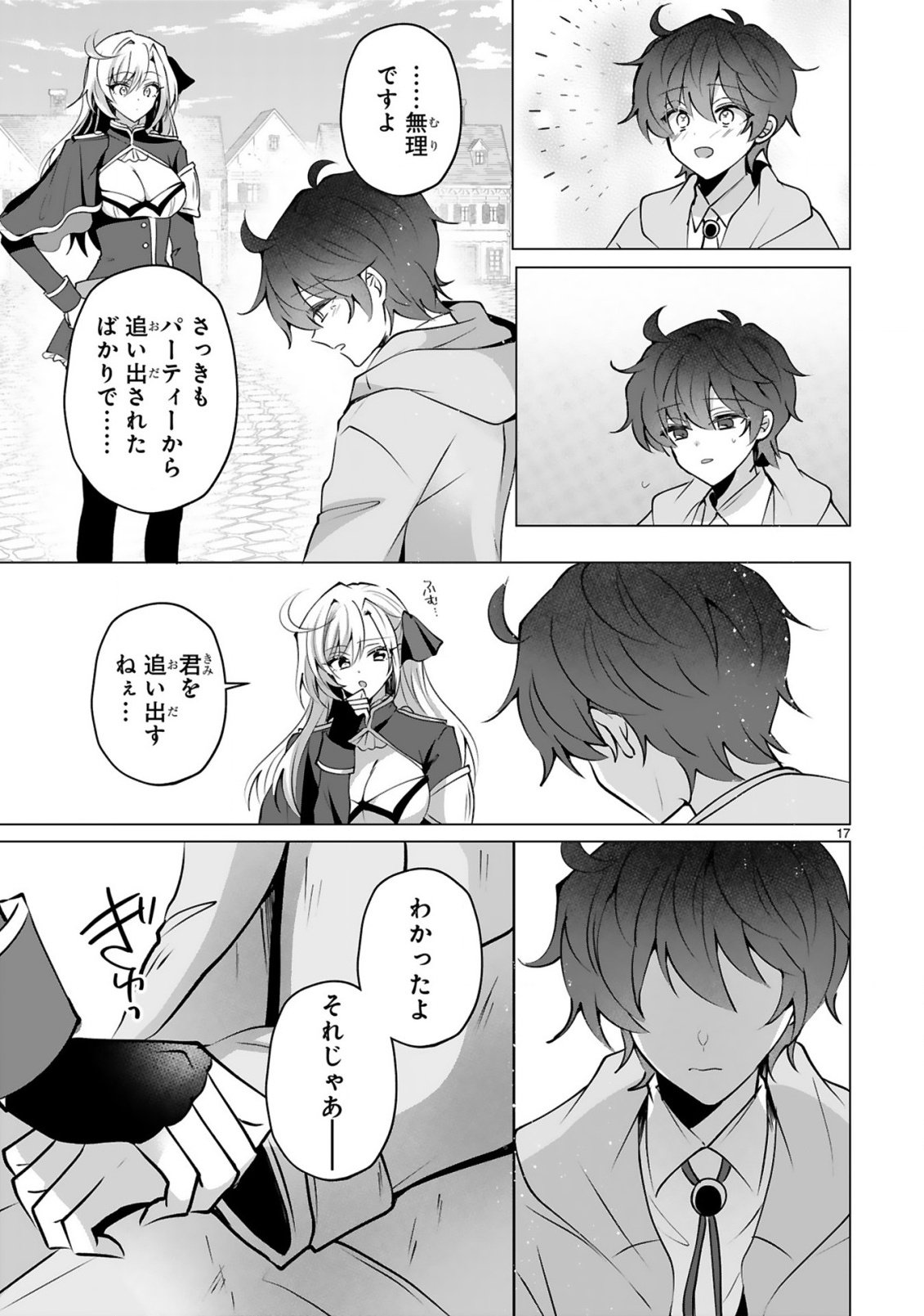 Tsuihou Sareta Fuguushoku Irozukai ga Sekai wo Nurikaeru Made - Chapter 1 - Page 19