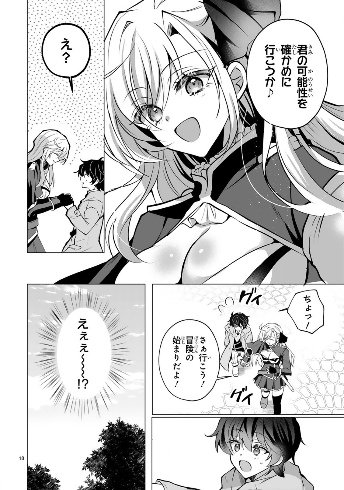 Tsuihou Sareta Fuguushoku Irozukai ga Sekai wo Nurikaeru Made - Chapter 1 - Page 20