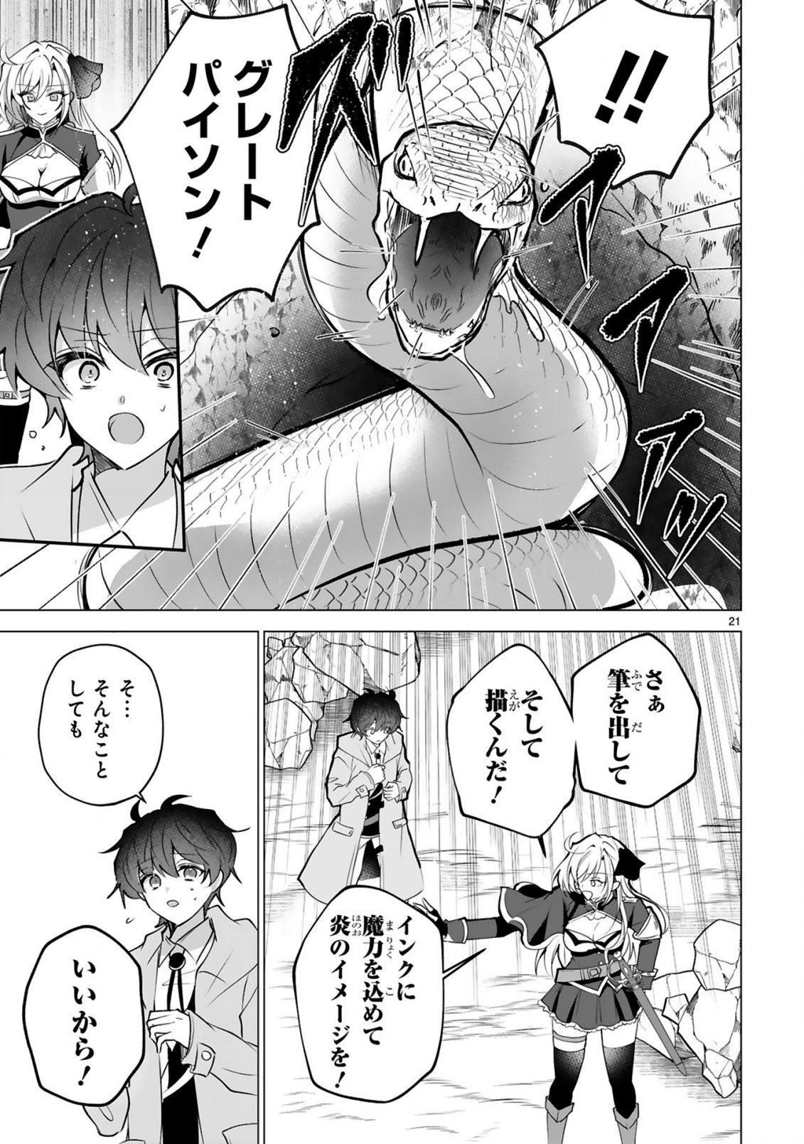 Tsuihou Sareta Fuguushoku Irozukai ga Sekai wo Nurikaeru Made - Chapter 1 - Page 23