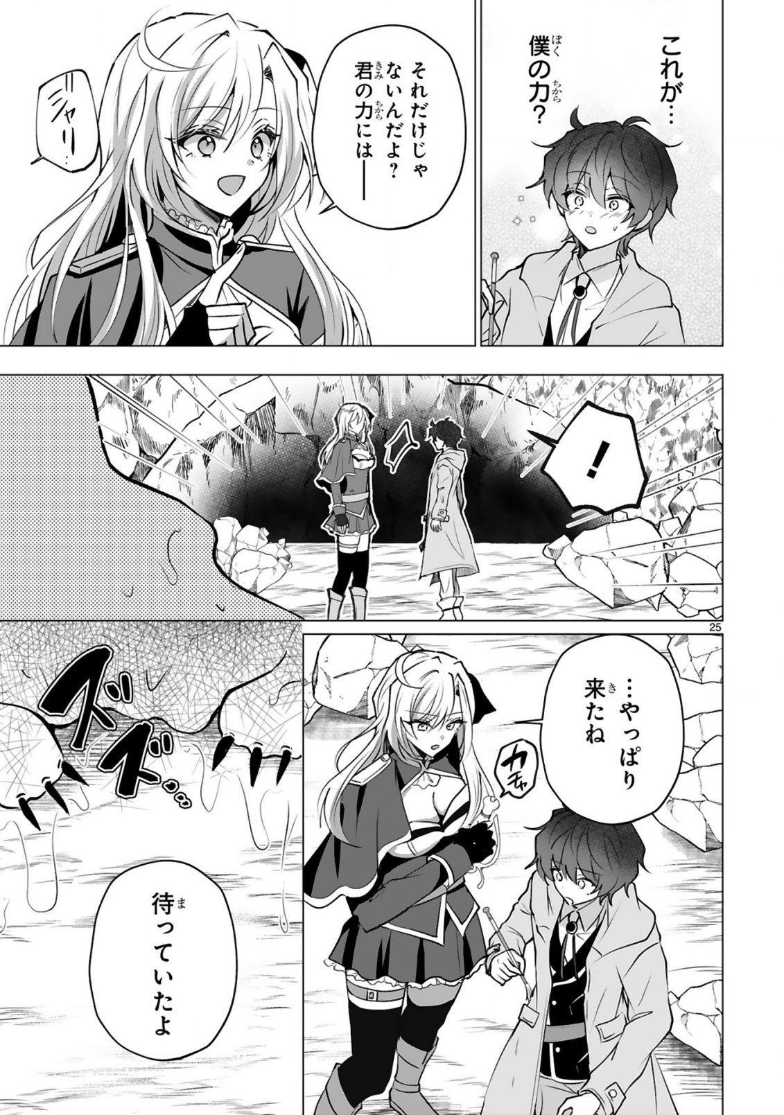 Tsuihou Sareta Fuguushoku Irozukai ga Sekai wo Nurikaeru Made - Chapter 1 - Page 27
