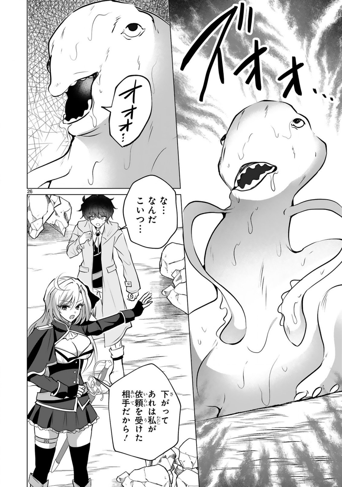 Tsuihou Sareta Fuguushoku Irozukai ga Sekai wo Nurikaeru Made - Chapter 1 - Page 28