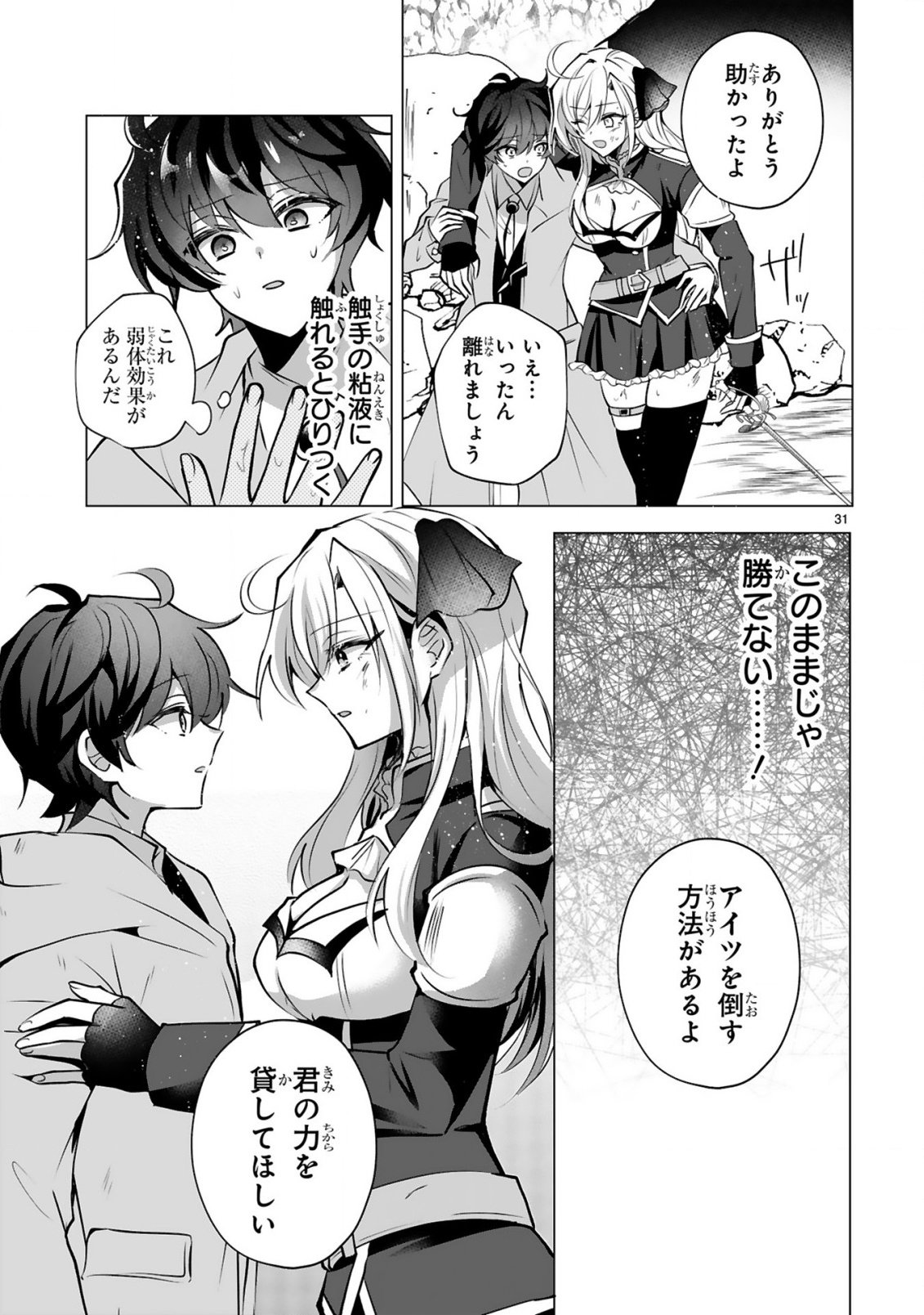 Tsuihou Sareta Fuguushoku Irozukai ga Sekai wo Nurikaeru Made - Chapter 1 - Page 33
