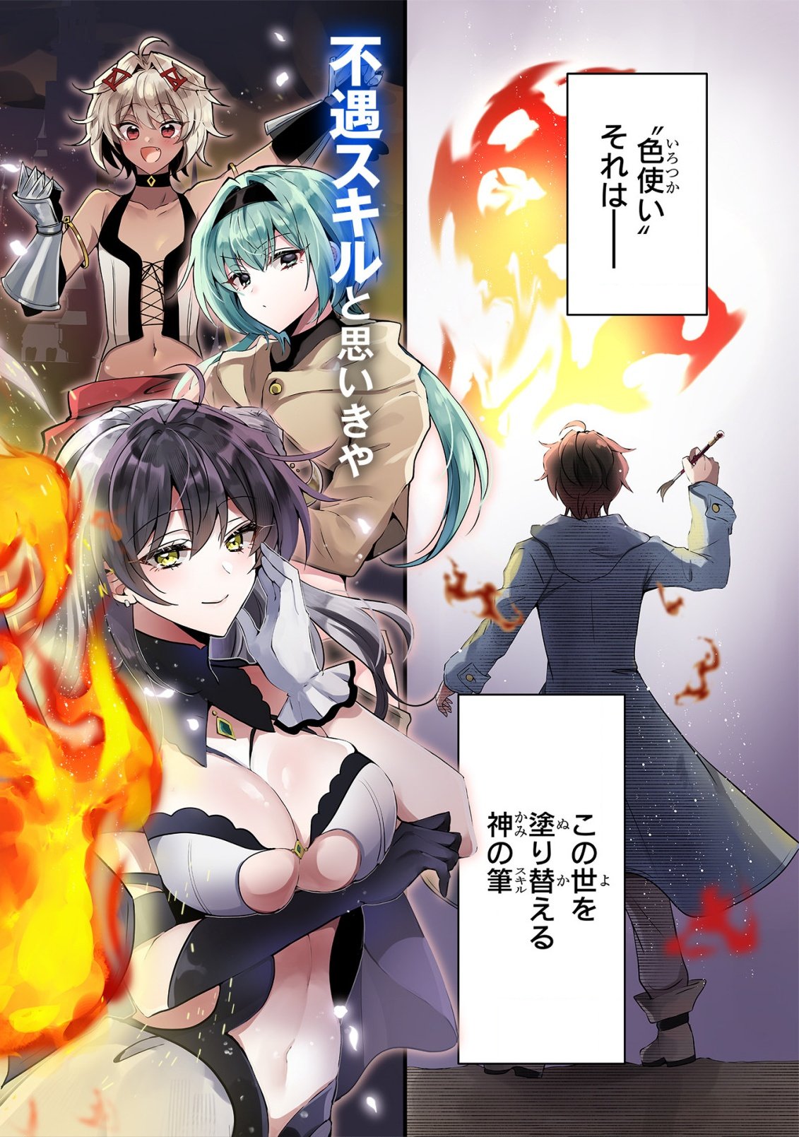 Tsuihou Sareta Fuguushoku Irozukai ga Sekai wo Nurikaeru Made - Chapter 1 - Page 4
